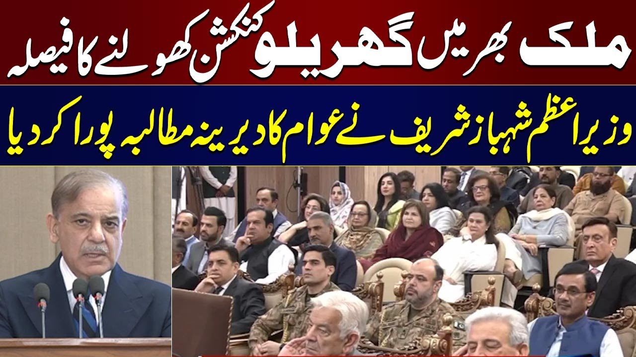 PM Shehbaz Sharif Approves Domestic RLNG Gas Connections Nationwide | SAMAA TV