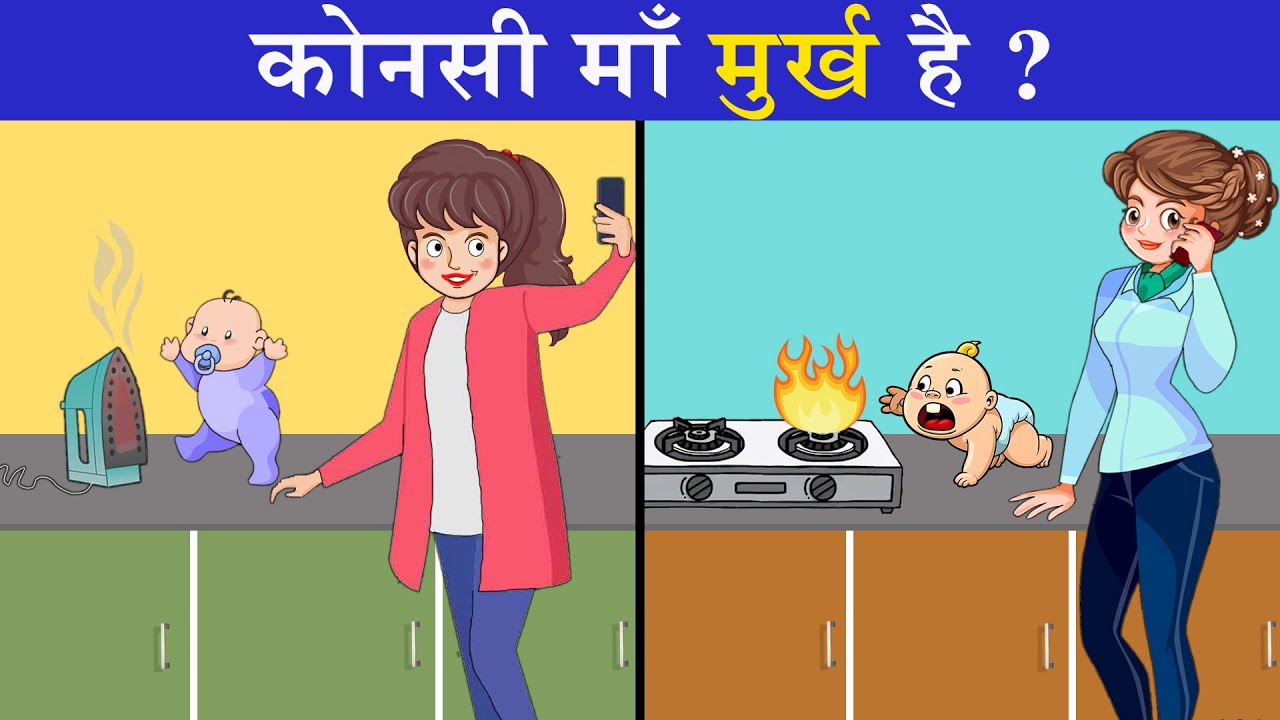 6 Majedar aur jasoosi paheliyan | Konsi Ma Pagal Hai? | Riddles in hindi | Logical MasterJi