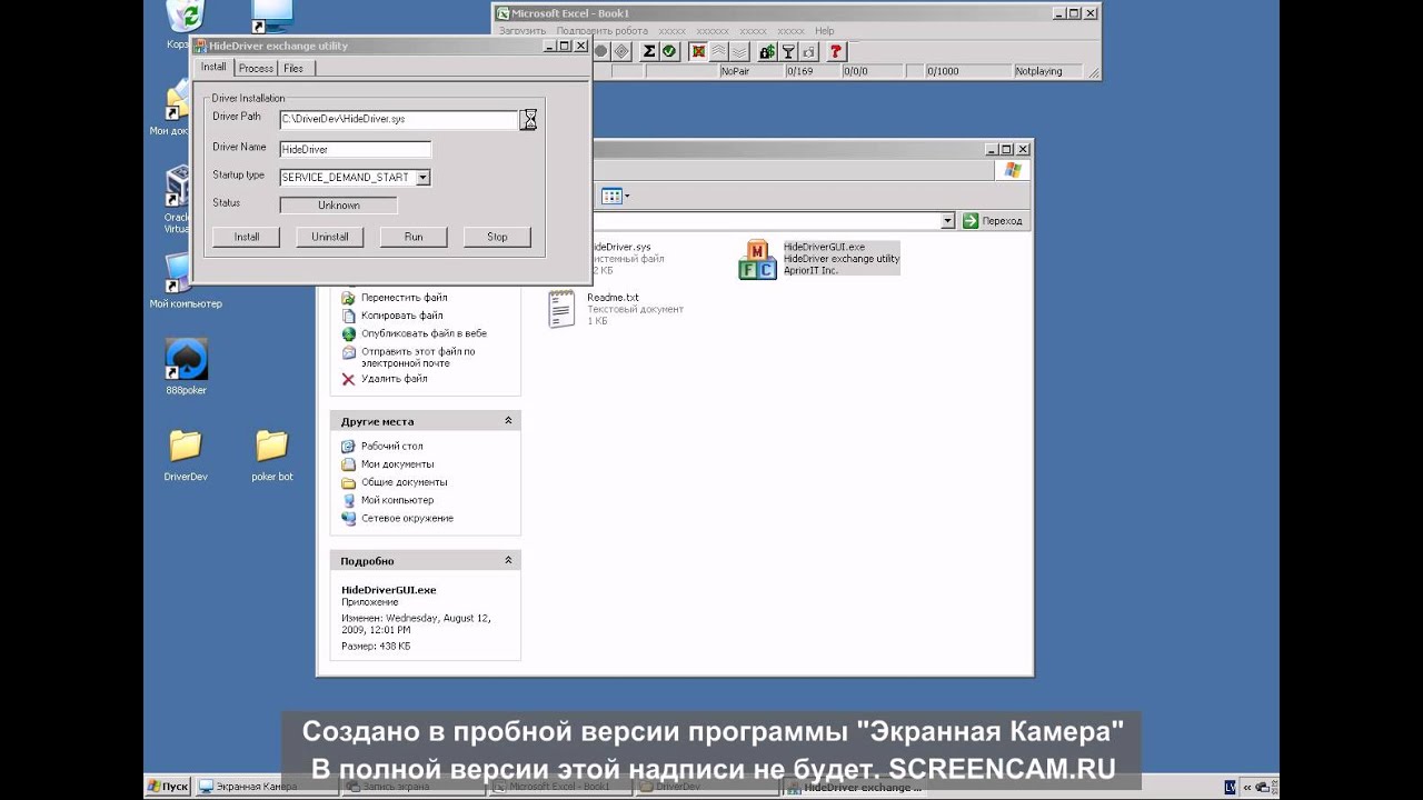 Pokerbot , hide driver, process, folder