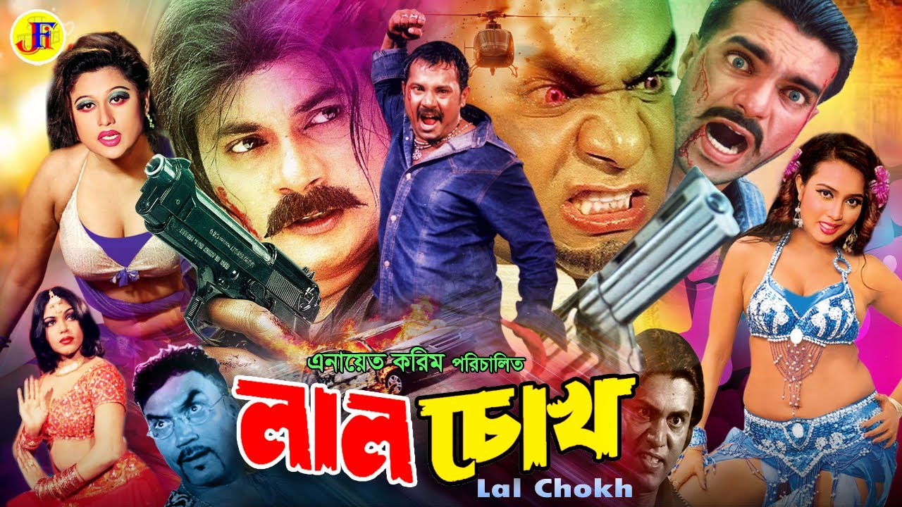 Lal Chokh | লাল চোখ | Bangla Movie | Alexander | Moyuri | Mehedi | Poly | Raka | Misha Sawdagor