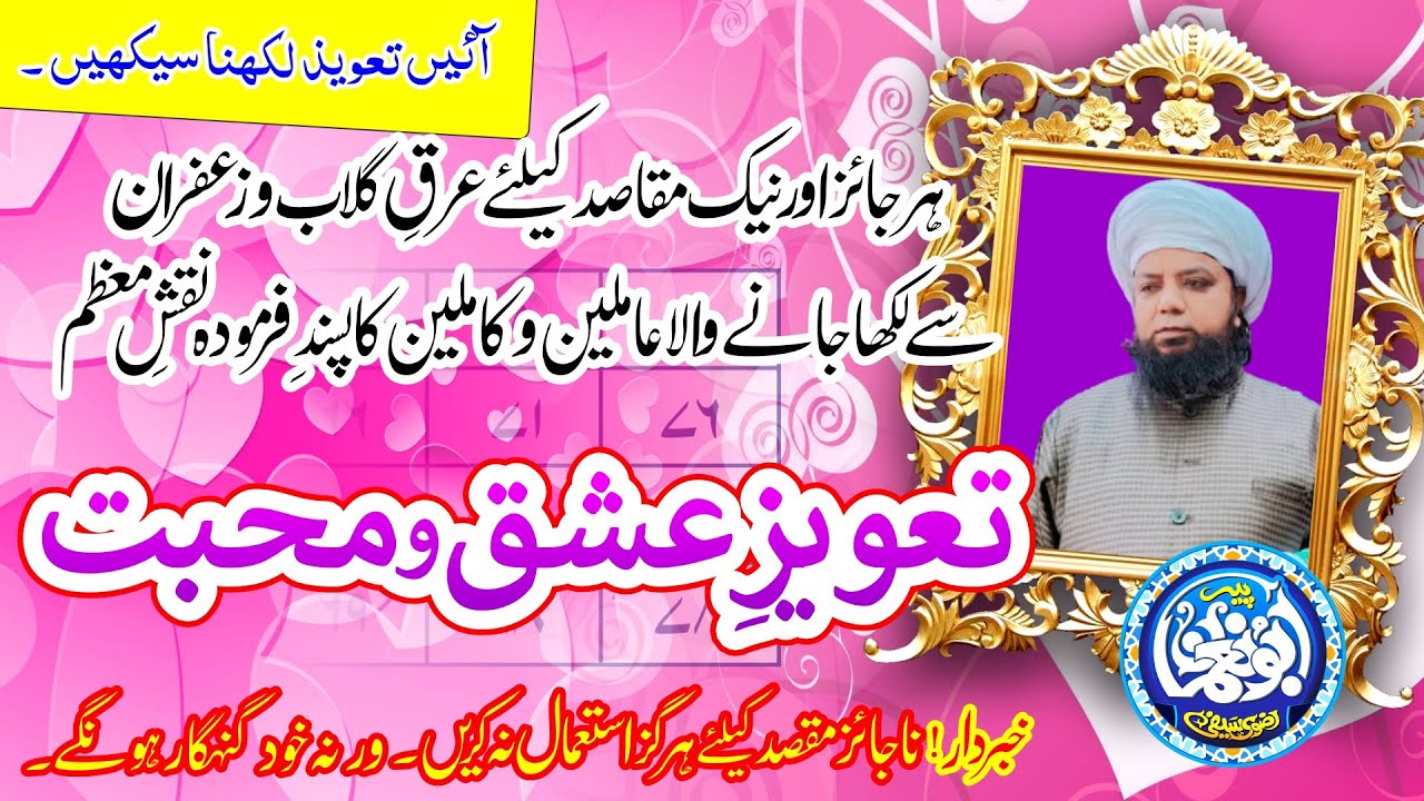 Taweez e Ishq o Mohabbat | Mohabbat ka Taweez | Taweez kese Likhty hai by Peer Abu Numan rizvi saifi