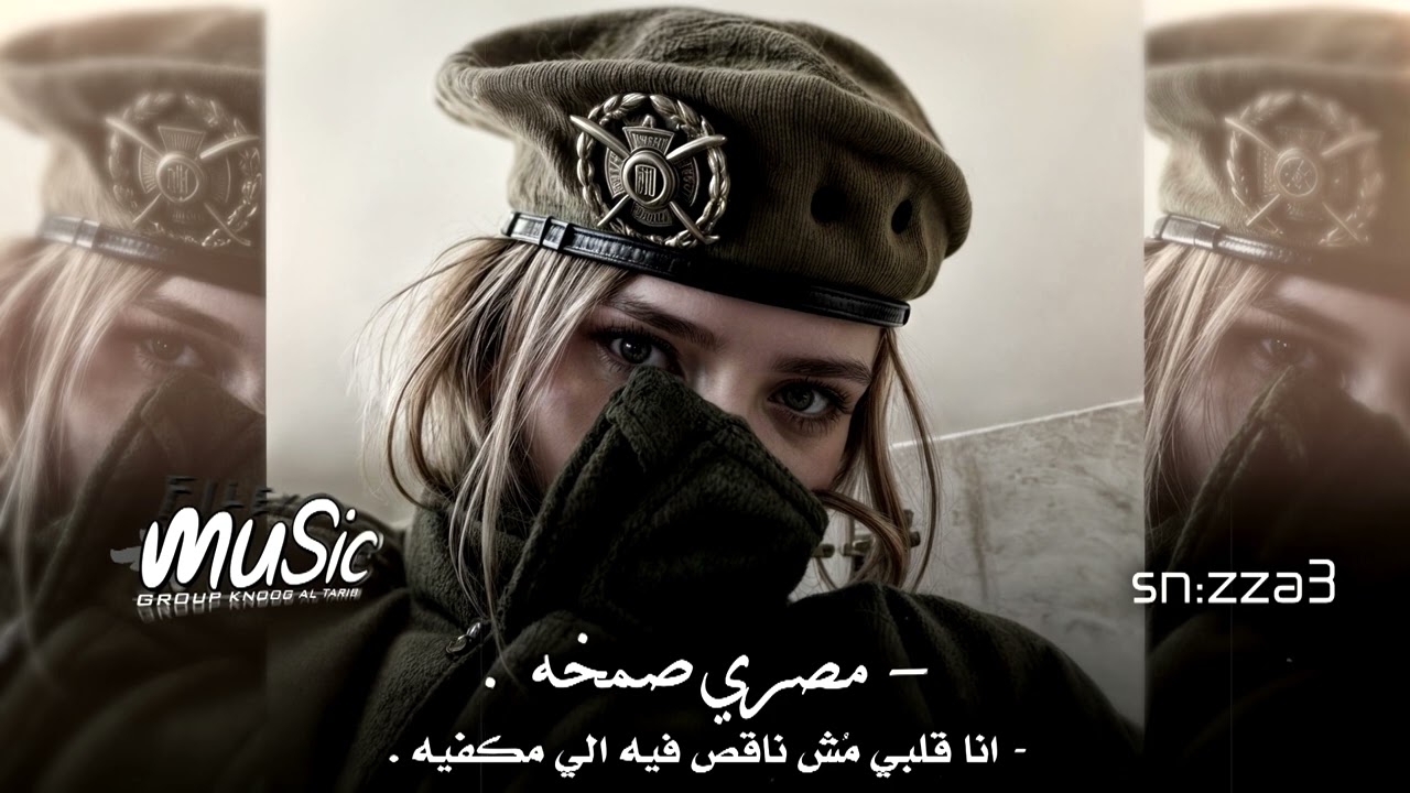 مصري صمخه , انا قلبي مش ناقص فيه الي مكفيه , انا قلبي عليل ونصيبو قليل #مصري