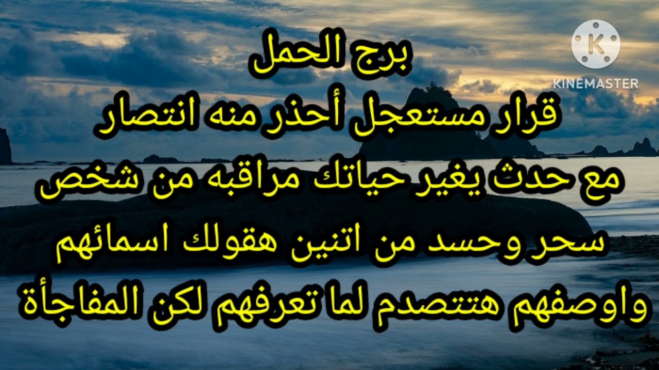 برج الحمل قرار مستعجل أحذر منه
