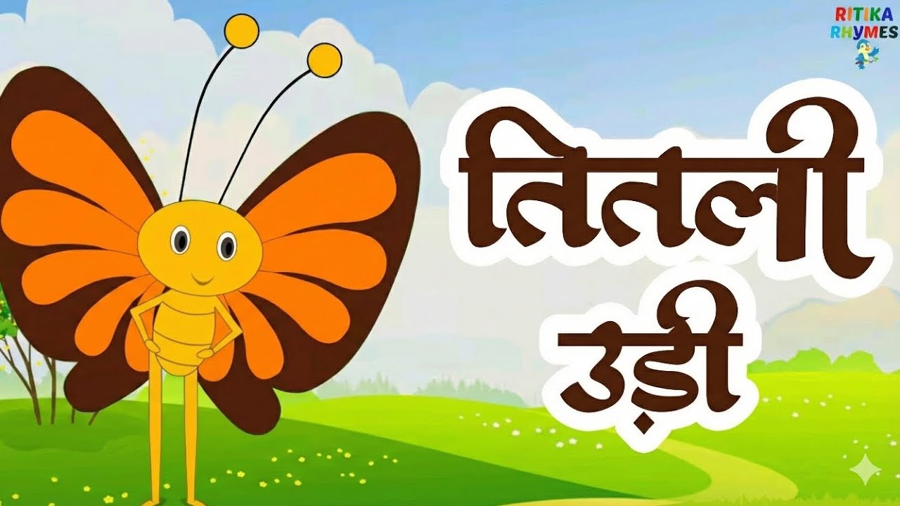 Titli Udi Bus Mein Aayi 🦋 | Cute Kids Rhyme | Hindi Nursery Song | Baby Songs