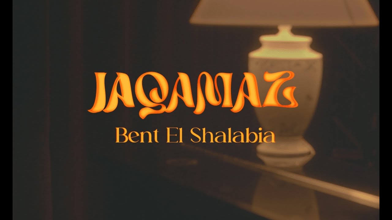 Bent El Shalabia بنت الشلبية