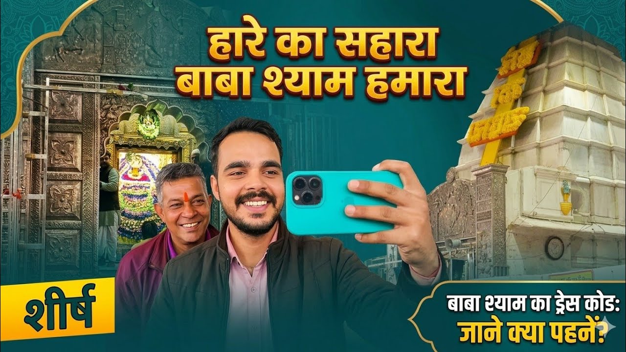 Baba ke drsan Khatu shyam ji tampl vlog Ajay Vlogger 