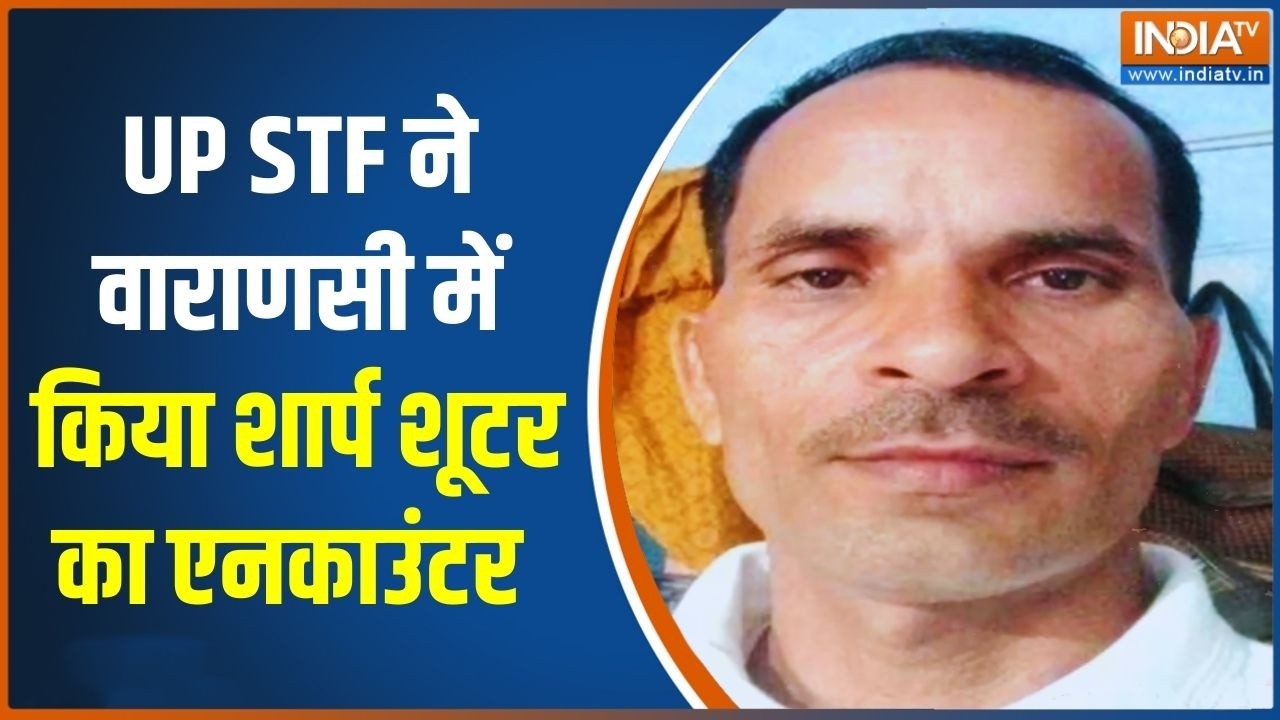 Varanasi Encounter: UP STF ने  वाराणसी में किया शार्प शूटर का एनकाउंटर | UP Police | India TV