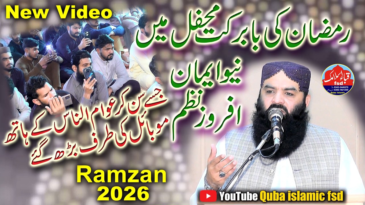 Qari Ahmad Hassan Sajid | New Ramzan Nazam 2026 | Teri Nisbatan Da Hya Kar Si Allah | Quba Islamic