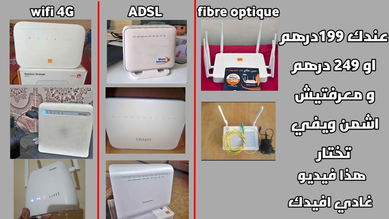 افضل ويفي 199درهم و 249درهم هل dar box orange او idar duo او adsl iam او fibre optique orange