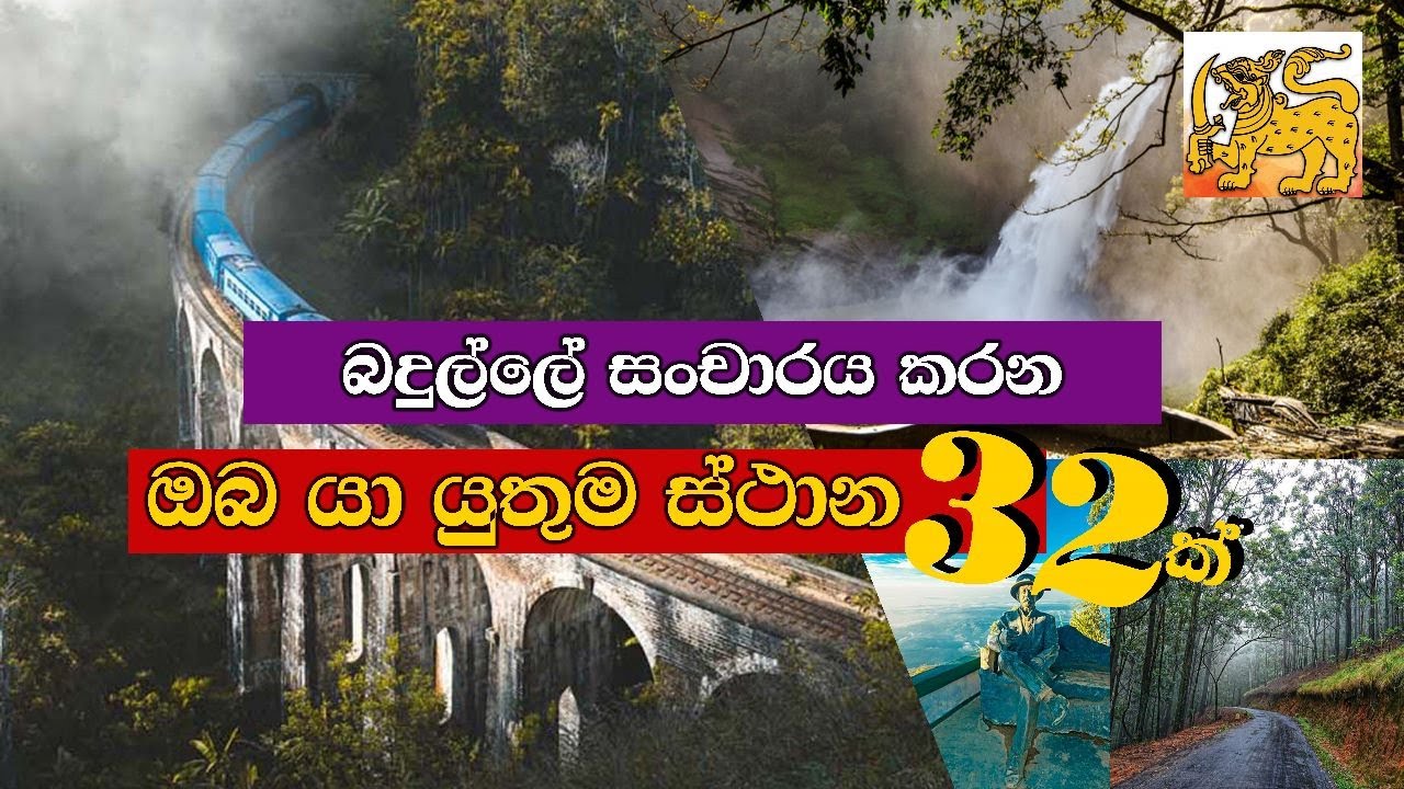 බදුල්ල නැරඹිය හැකි ලස්සන ස්ථාන 32ක් | Badulla  traveling places  | Helabima TV