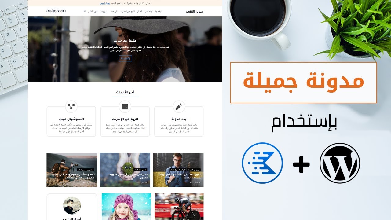 إنشاء موقع ووردبريس احترافي للربح من التسويق بالعمولة بإستخدام قالب Kadence ومحرر جوتنبرج
