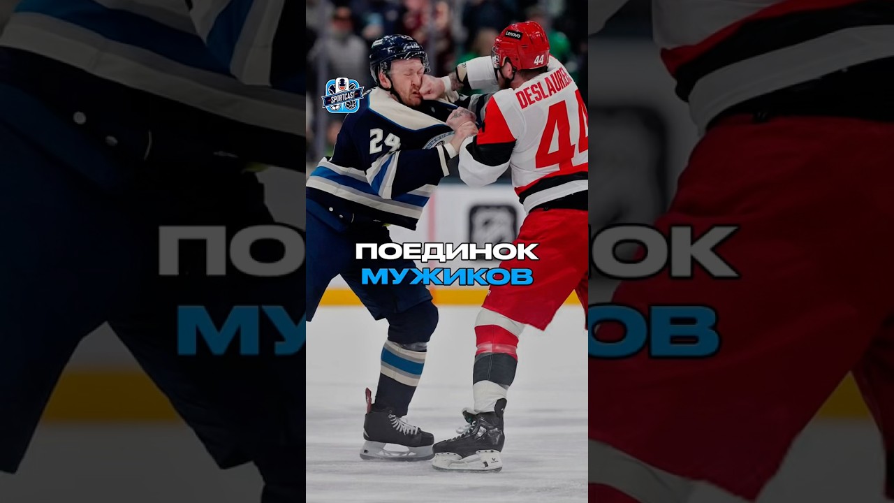 ДРАКА ДВУХ ТАФГАЕВ В НХЛ #nhl #nhlvideos #nhlhighlights #nhlfights #хоккей #нхл #драки #hockey