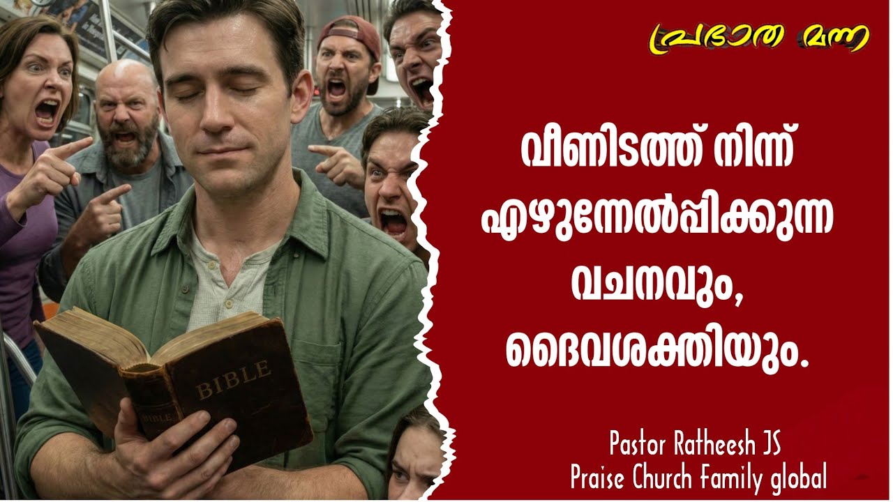ശത്രുവിനെ ലജ്ജിപ്പിക്കുന്ന വചനം. Malayalam Christian deliverance message Pr Ratheesh JS 