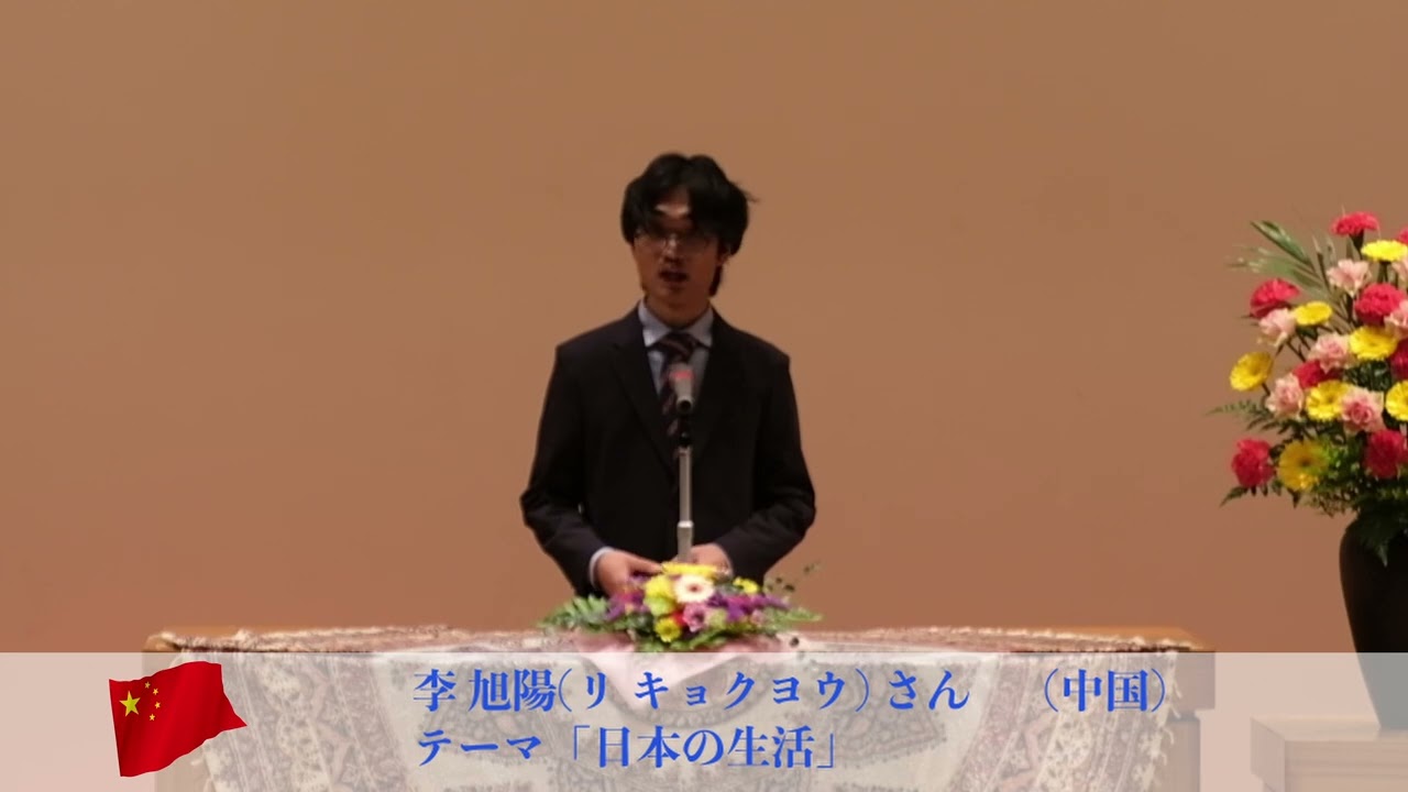 2026 KIFA（春日部市国際交流協会） 第30回 外国人による日本語スピーチ発表会　　李 旭陽(リ キョクヨウ) さん　（中国）