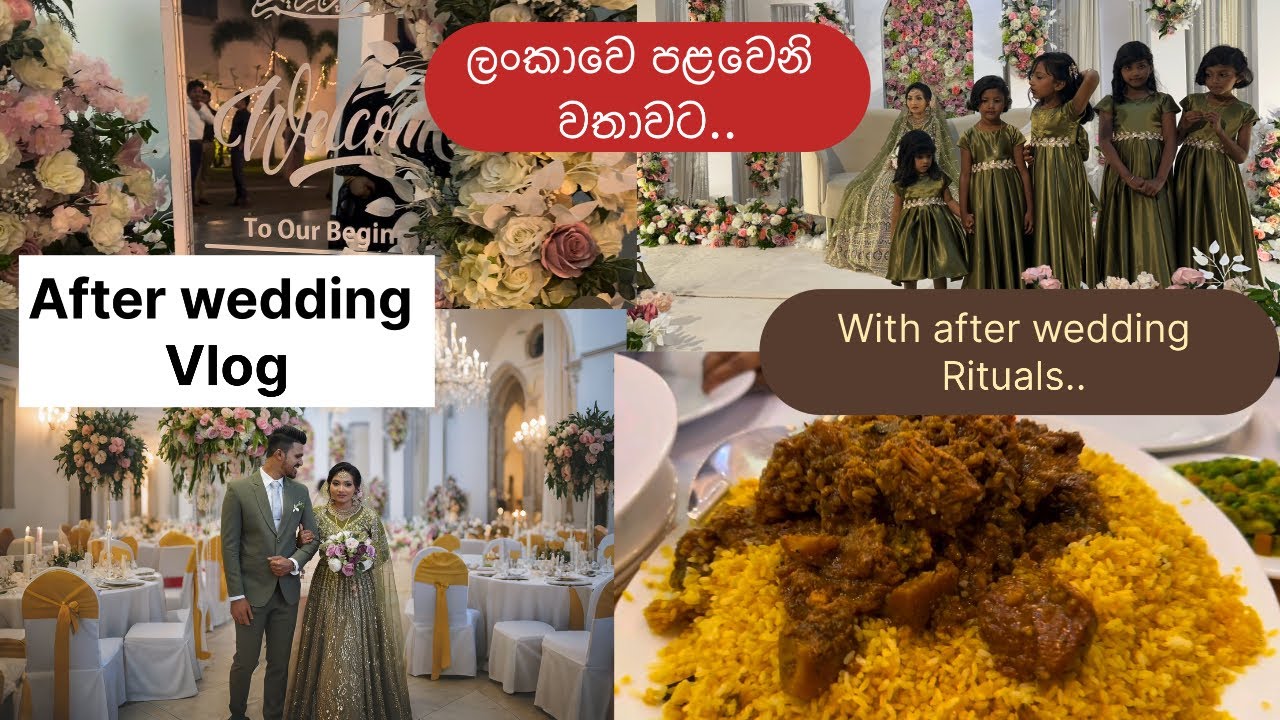 After wedding rituals.. ගාල්ලෙ විතරක් තියෙන චාරිත්‍ර...