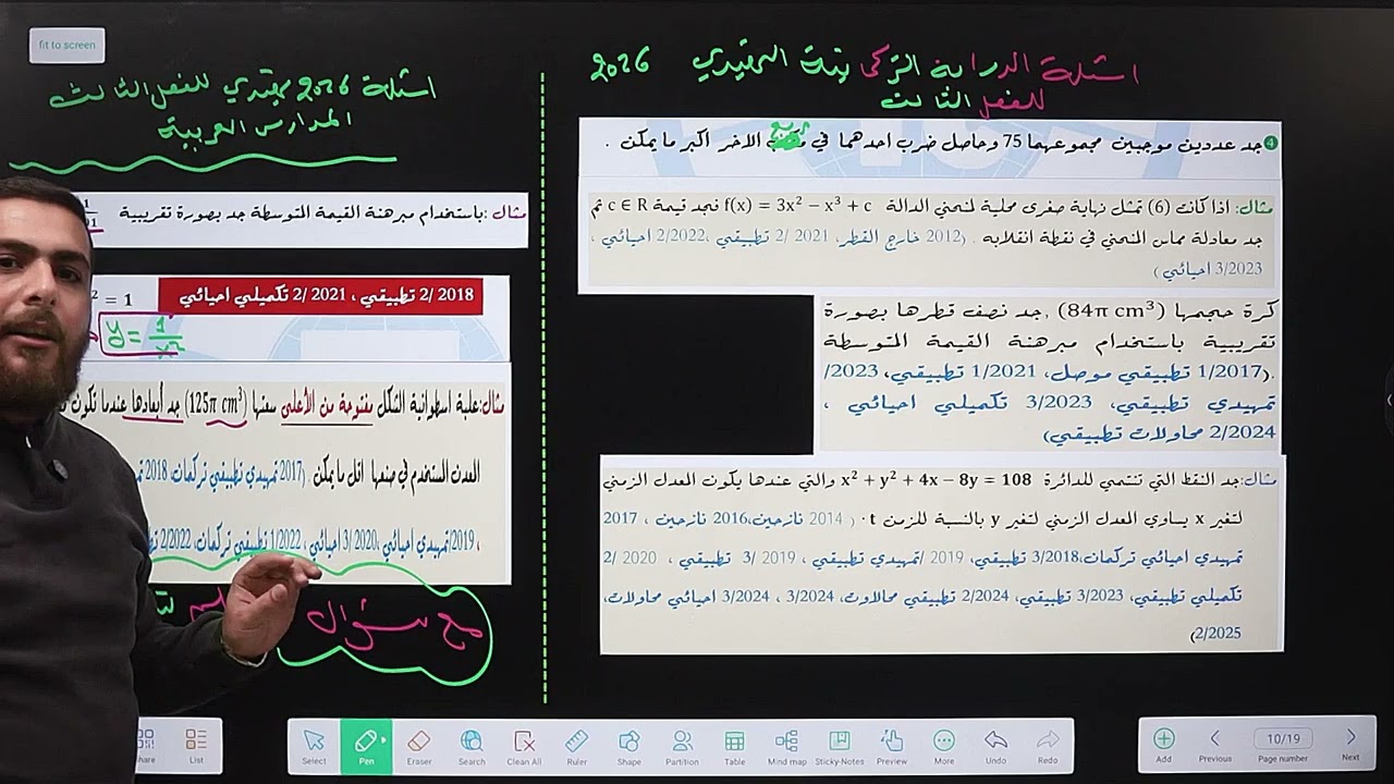 التعليق على اسئلة الدراسة التركمانية والعربية للفصل الثالث رياضيات السادس العلمي