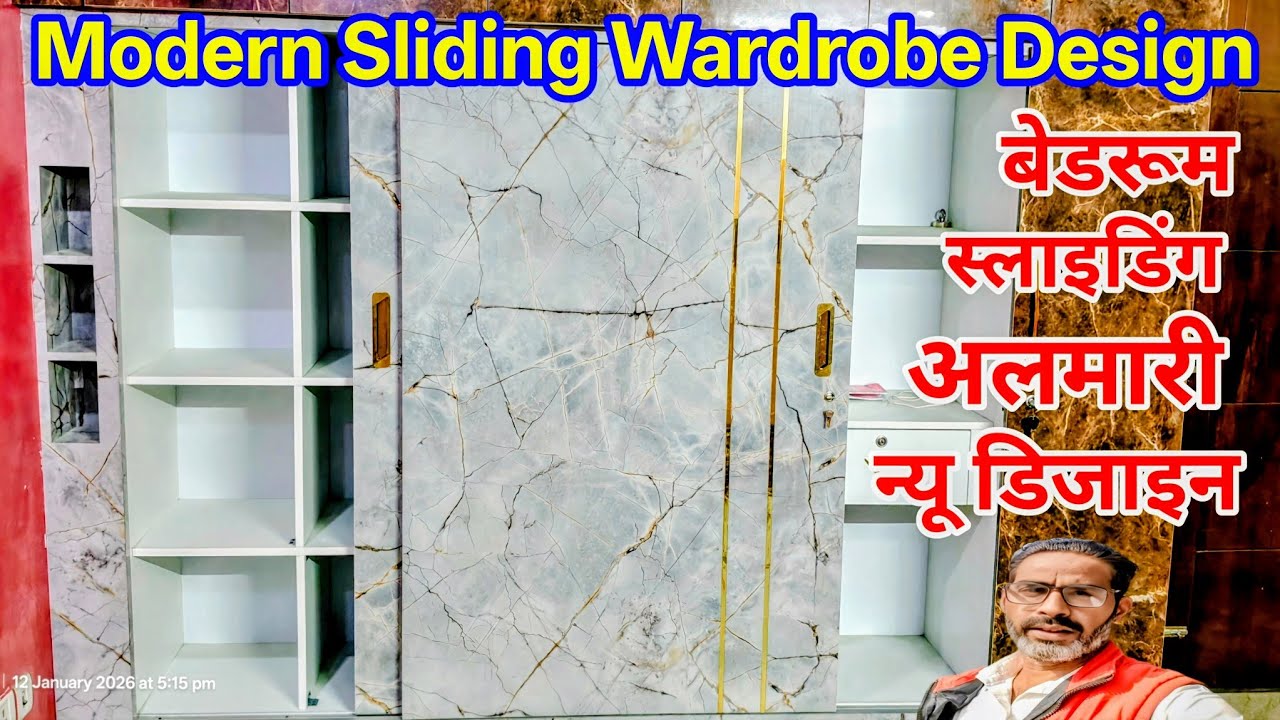 Modern Sliding Wardrobe Design2026 बेडरूम स्लाइडिंग अलमारी न्यू डिजाइन  Home interior trending video