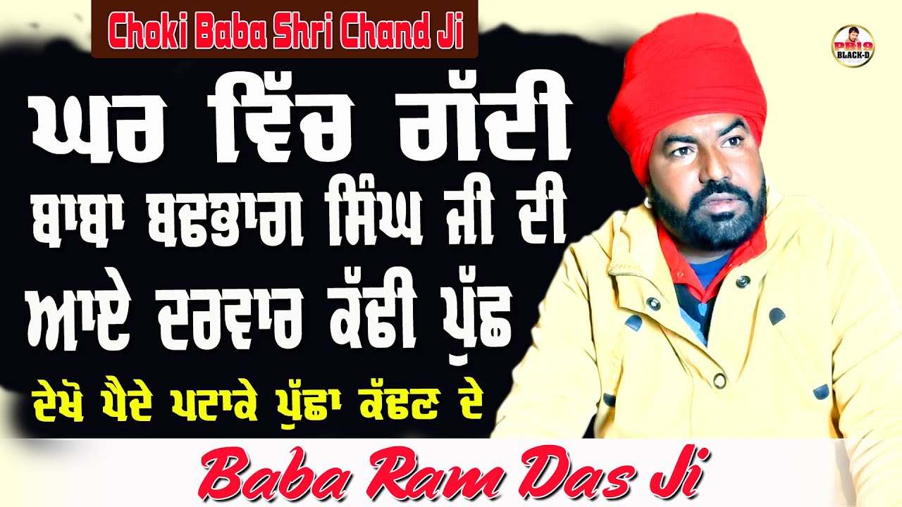 Choki Peera Di | Baba Ram Das Ji | @pb19blackd786 #viralvideo #trending #chokipeeradi #vlog #live