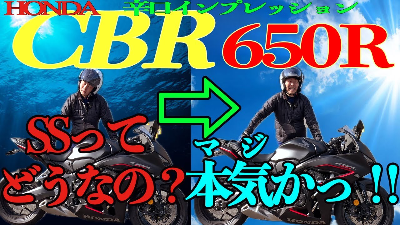 CBR650R 激辛インプレッション