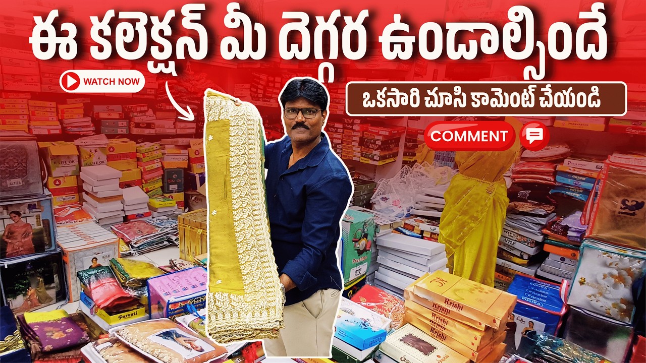 ఈ కలెక్షన్ మీ దెగ్గర ఉండాల్సిందే ఒకసారి చూసి కామెంట్ చేయండి Blessing sarees #wholesale #surat #saree