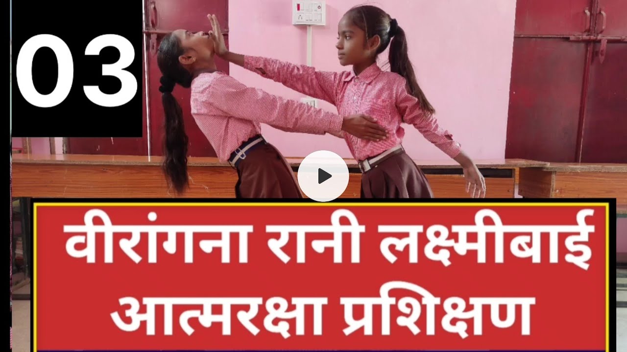 Auraiya 03 ||Walking stance || Self defence || #आत्मरक्षा प्रशिक्षण  #trending#sarkarischooltalent