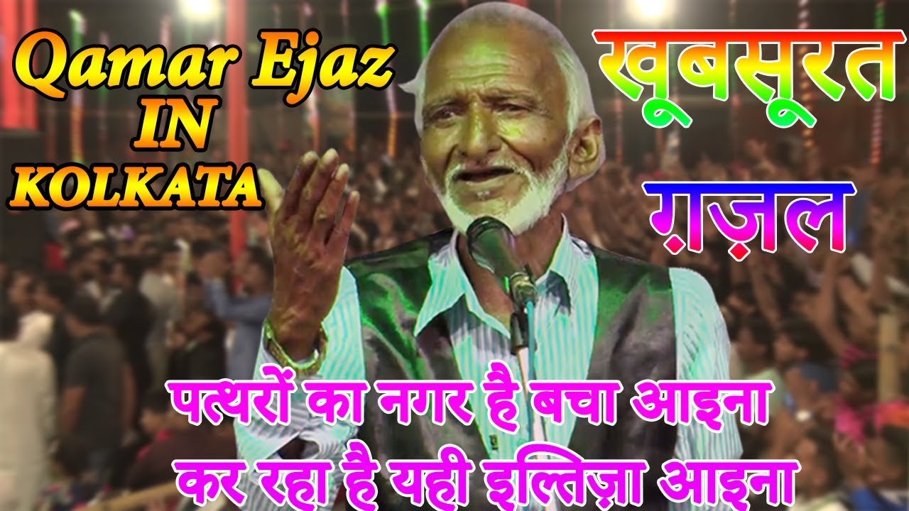 QAMAR EJAZ,TITAGARH, KOLKATA, ALL INDIA MUSHAIRA, ON 14 AUGUST 2018