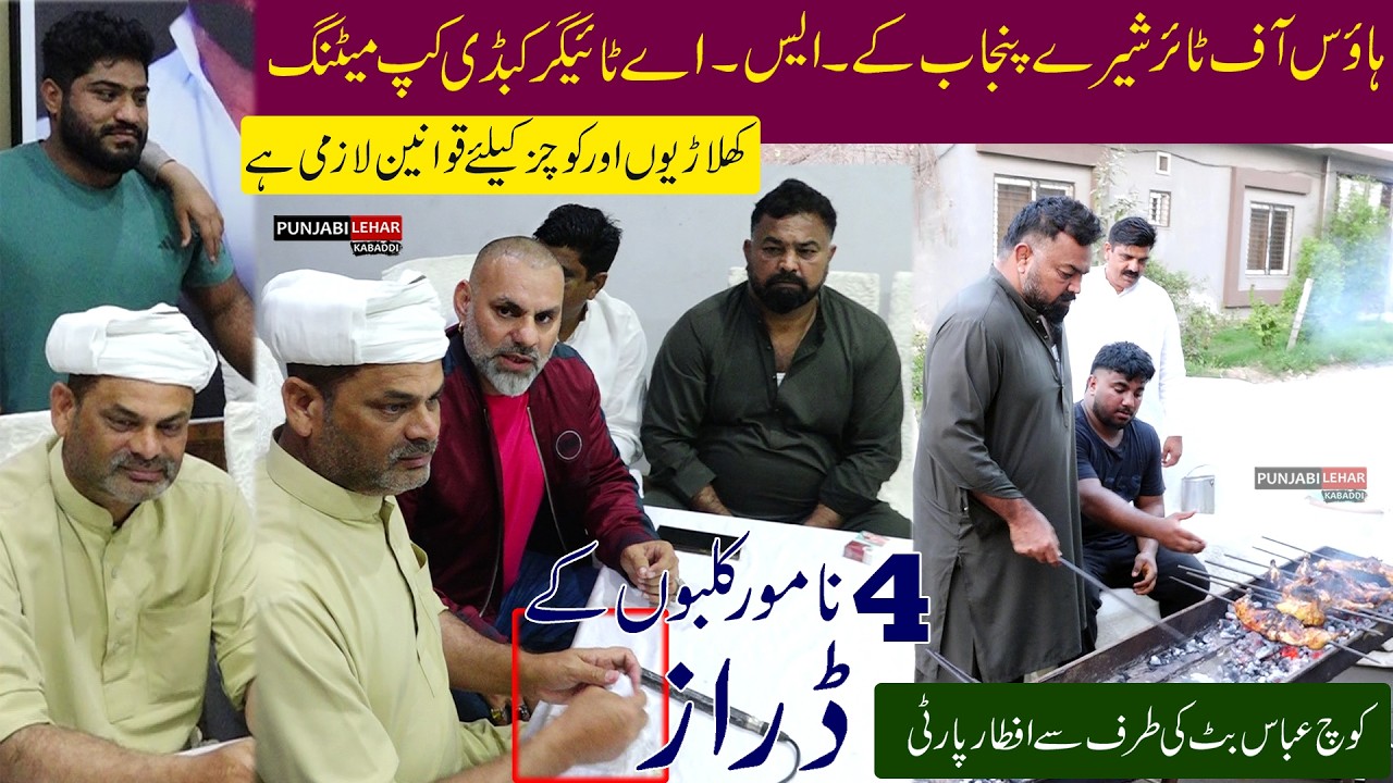 HOF Sher E Punjab KSA Tiger Kabaddi Cup 2026 | Rules Regulations Meeting| Punjabi Lehar Kabaddi