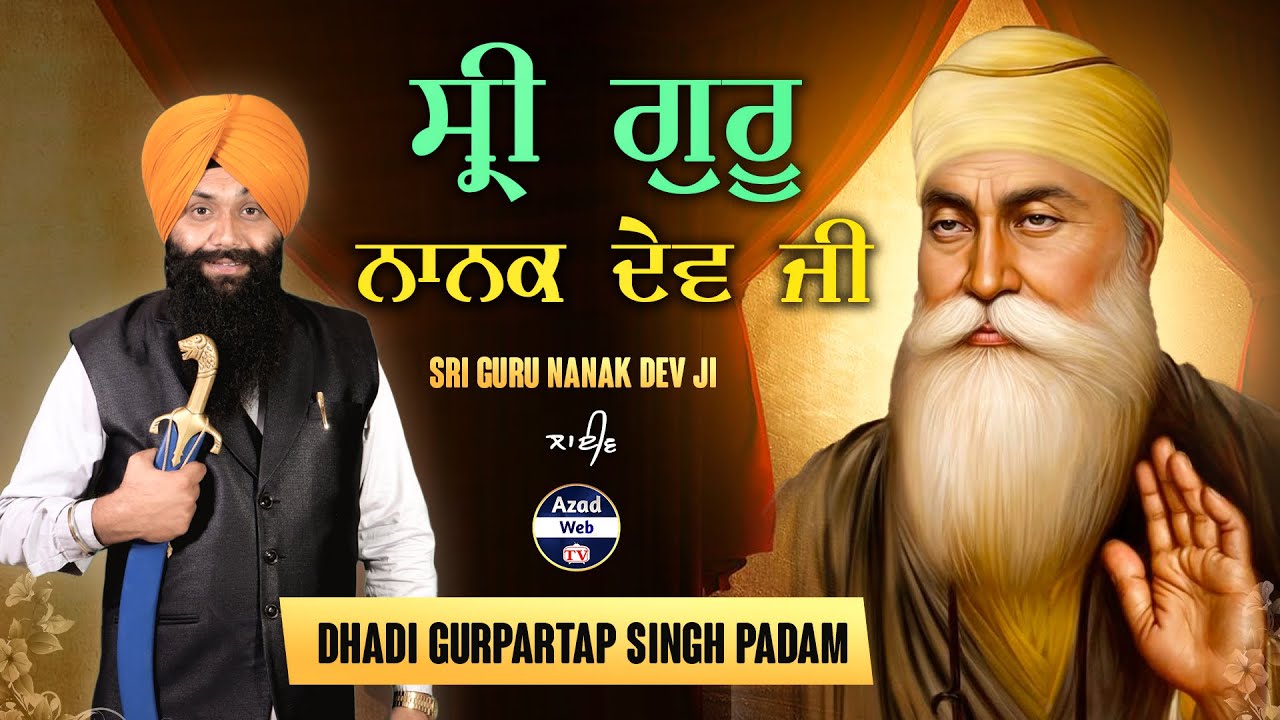 Sri Guru Nanak Dev Ji | Dhadi Gurpartap Singh Padam |  Azad Web Tv