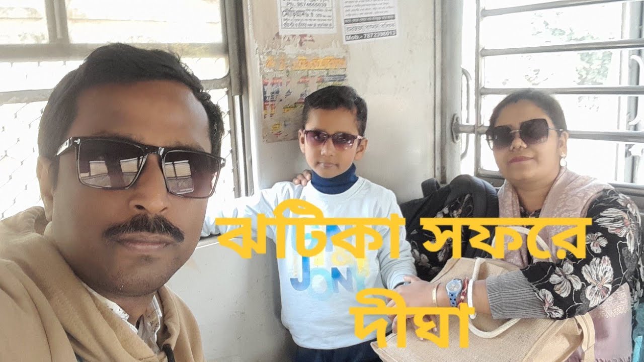  ঝটিকা সফর দীঘা @moonmithunj 