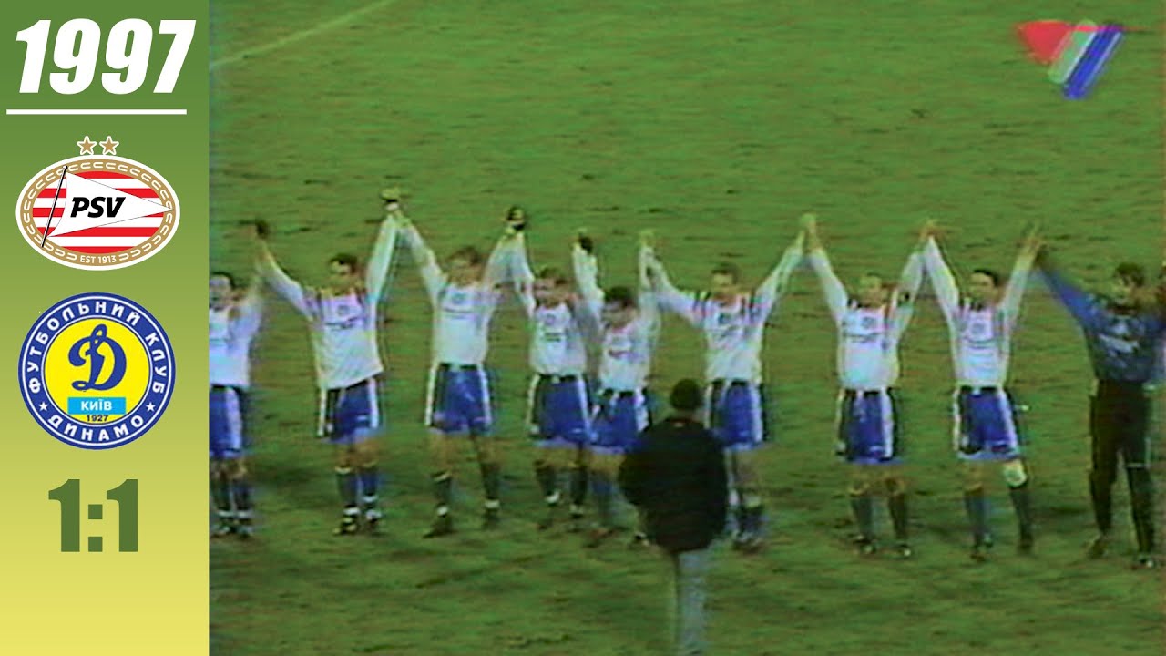 Динамо Київ - ПСВ Ейндховен (Голландія) 1:1  1997 р. (УТ1)