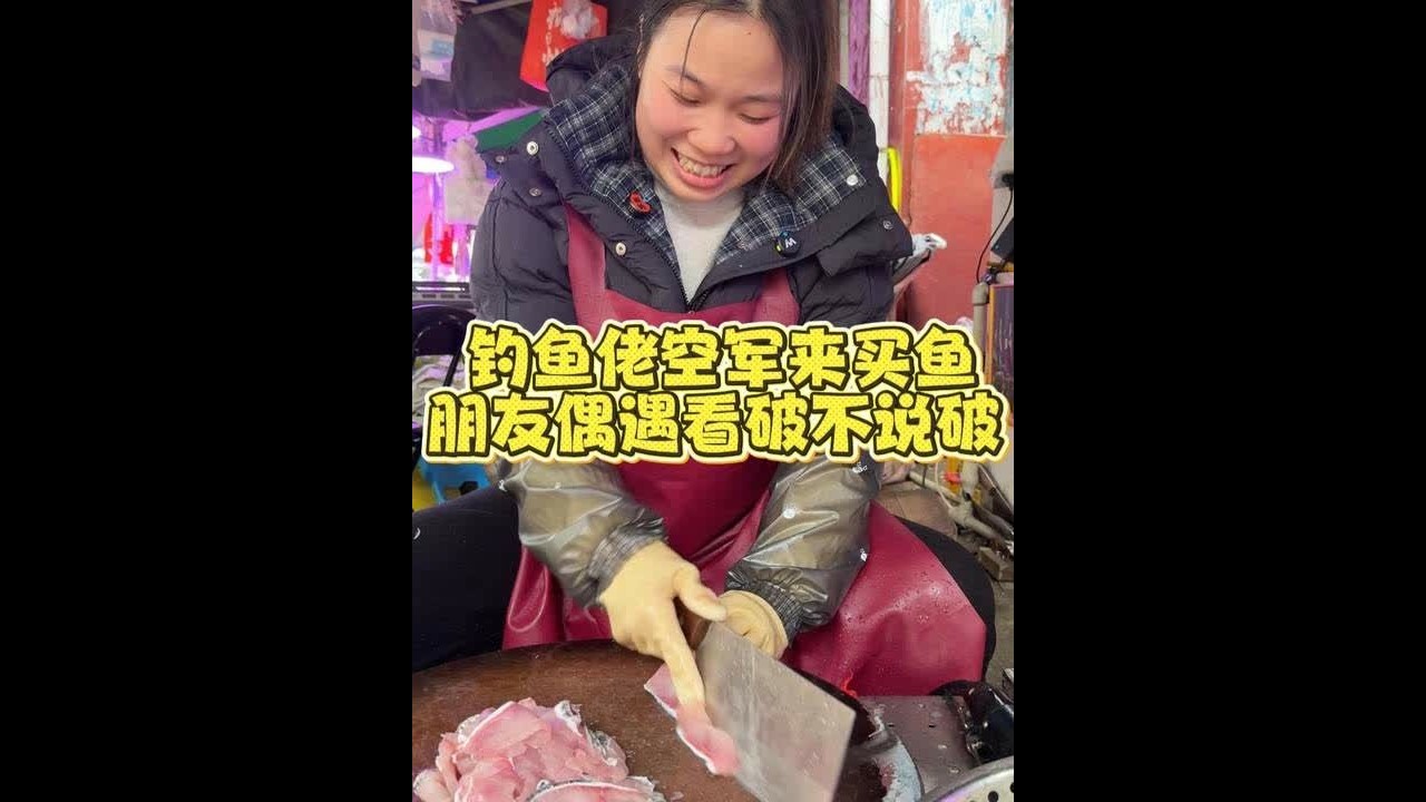 钓鱼佬空军来买鱼，朋友偶遇看破不说破 #菜市场 #杀鱼技术 #菜刀