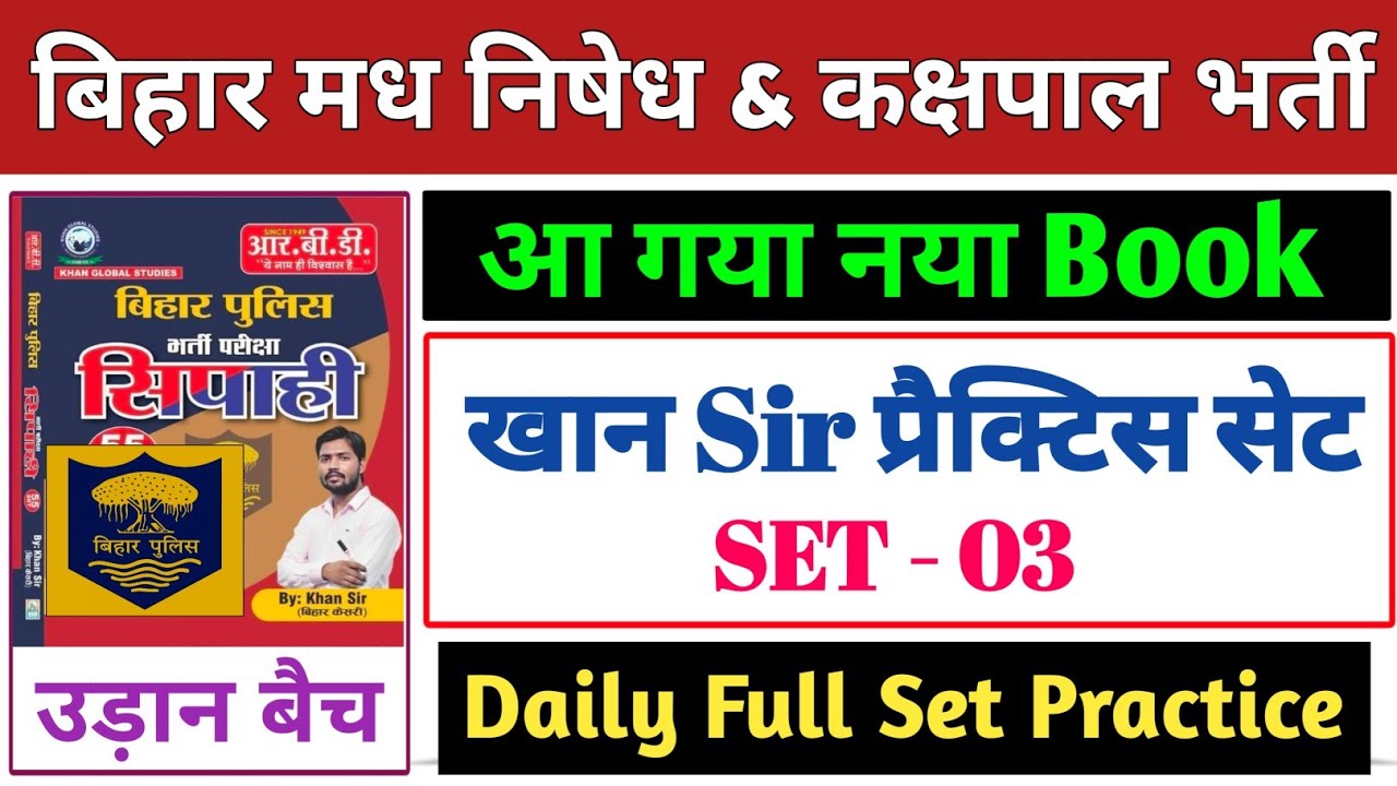 बिहार पुलिस मध निषेध & कक्षपाल खान सर सेट-03 | Bihar police khan sir madh nishedh set | kakshpal set