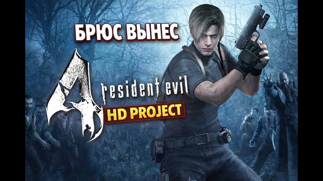 СТРИМ МАРАФОН RESIDENT EVIL ☣ RE 4 HD PROJECT ☣ Часть 4