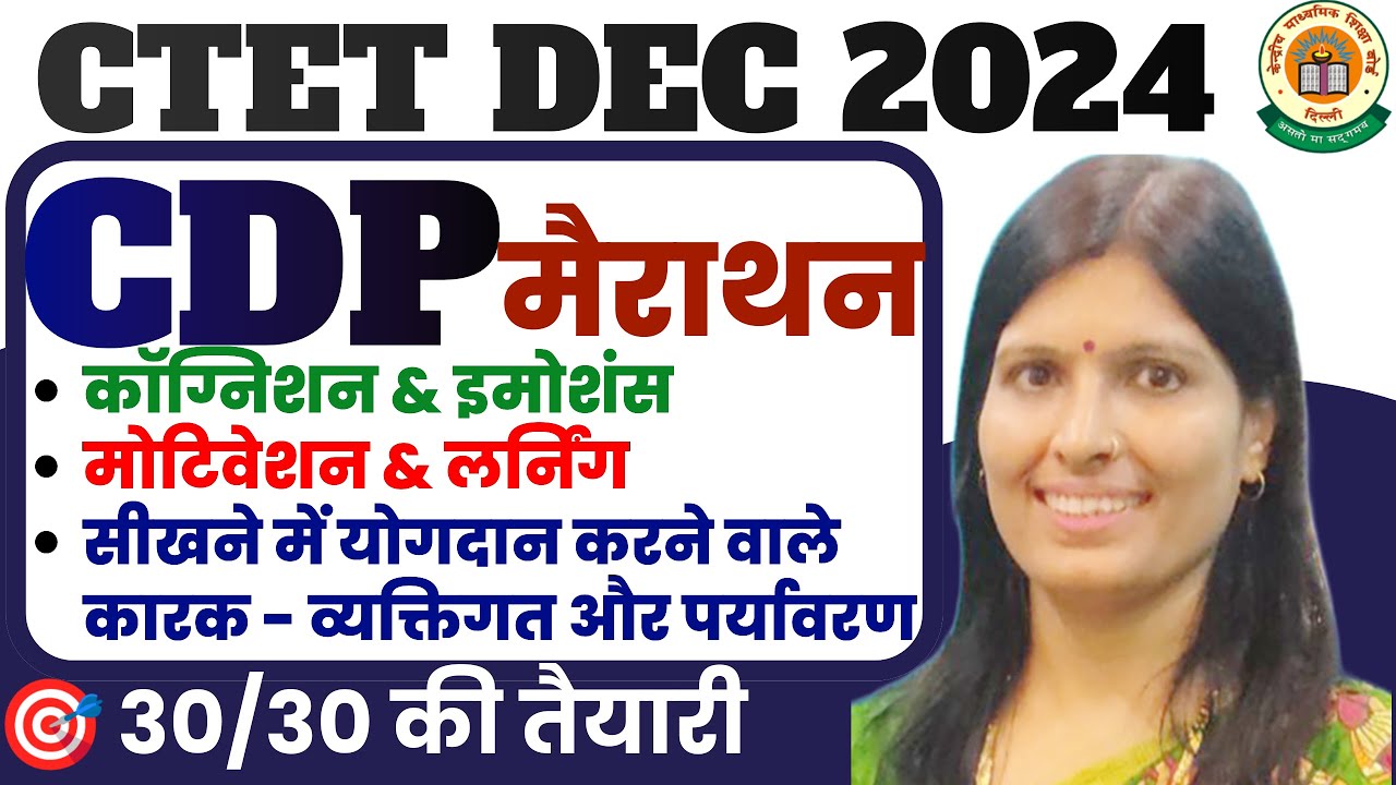 𝐂𝐓𝐄𝐓 𝟏𝟒 𝐃𝐄𝐂 𝟐𝟎𝟐𝟒 | 𝐌𝐀𝐑𝐀𝐓𝐇𝐎𝐍|𝐂𝐃𝐏 𝐁𝐀𝐀𝐋 𝐕𝐈𝐊𝐀𝐒|𝐌𝐈𝐒𝐂𝐎𝐍𝐂𝐄𝐏𝐓𝐈𝐎𝐍 |𝐄𝐑𝐑𝐎𝐑𝐒 |𝐅𝐀𝐂𝐓𝐎𝐑𝐒 𝐂𝐎𝐍𝐓𝐑𝐈𝐁𝐔𝐓𝐈𝐍𝐆 𝐓𝐎 𝐋𝐄𝐃𝐀𝐑𝐍𝐈𝐍𝐆𝐒