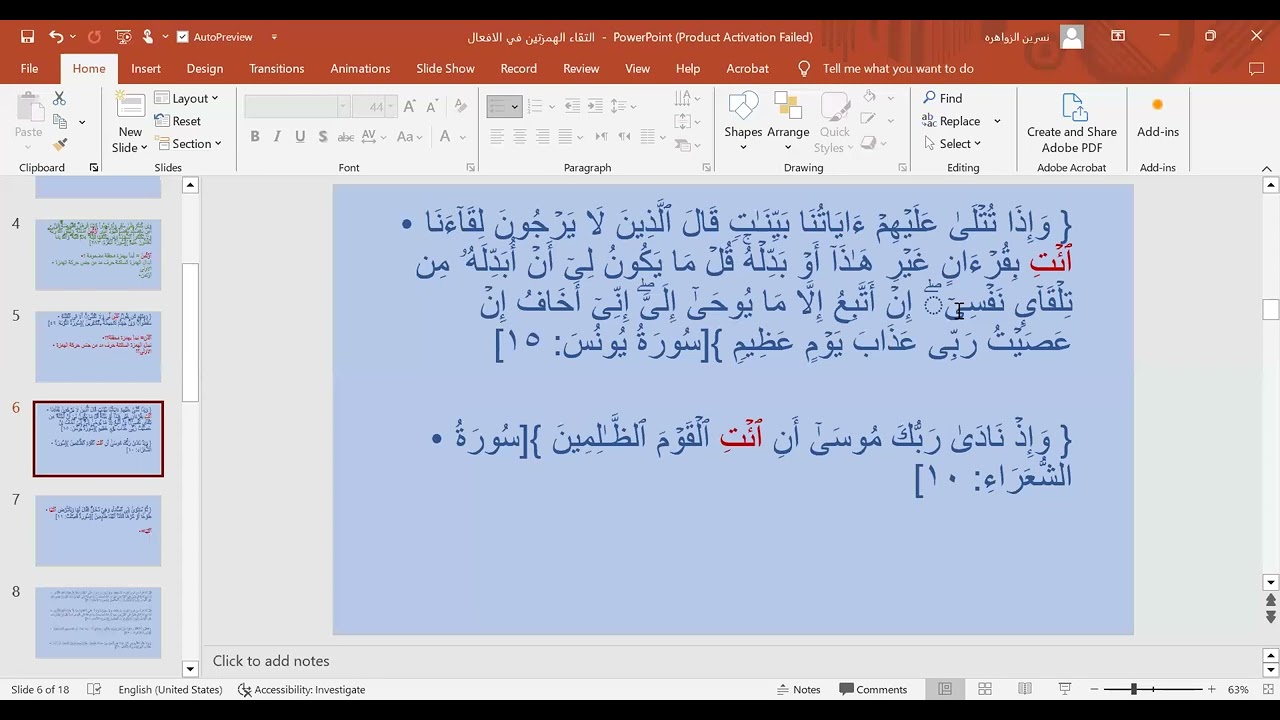 التقاء همزة الوصل مع همزة القطع في الافعال