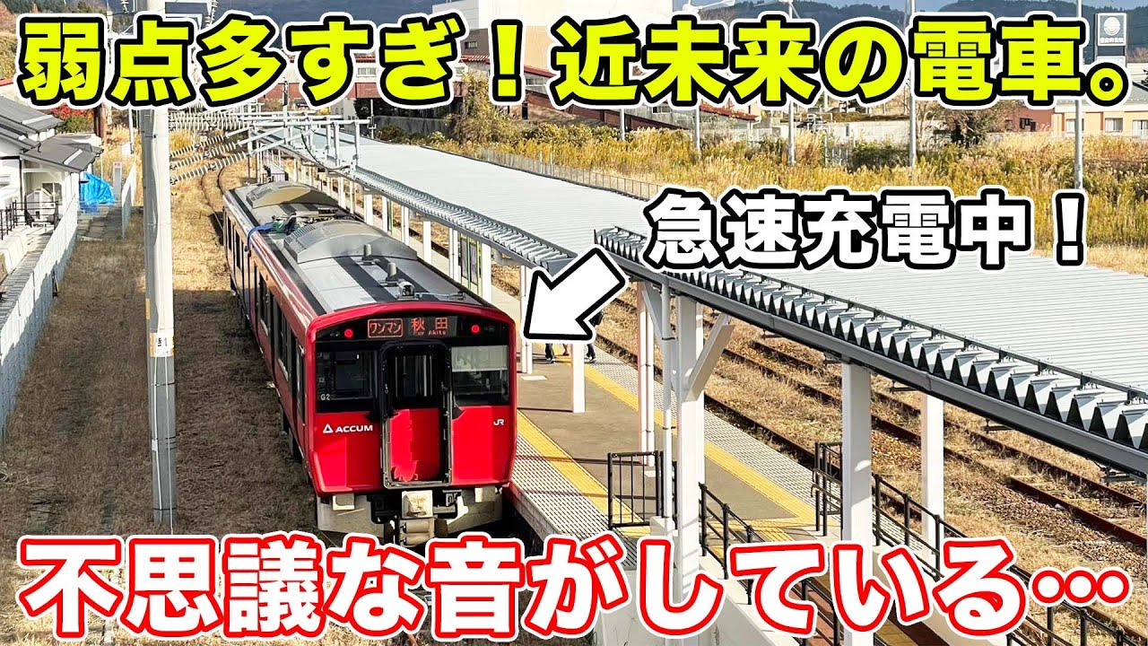 【波及困難】弱点が多すぎる電車に乗ってきた。