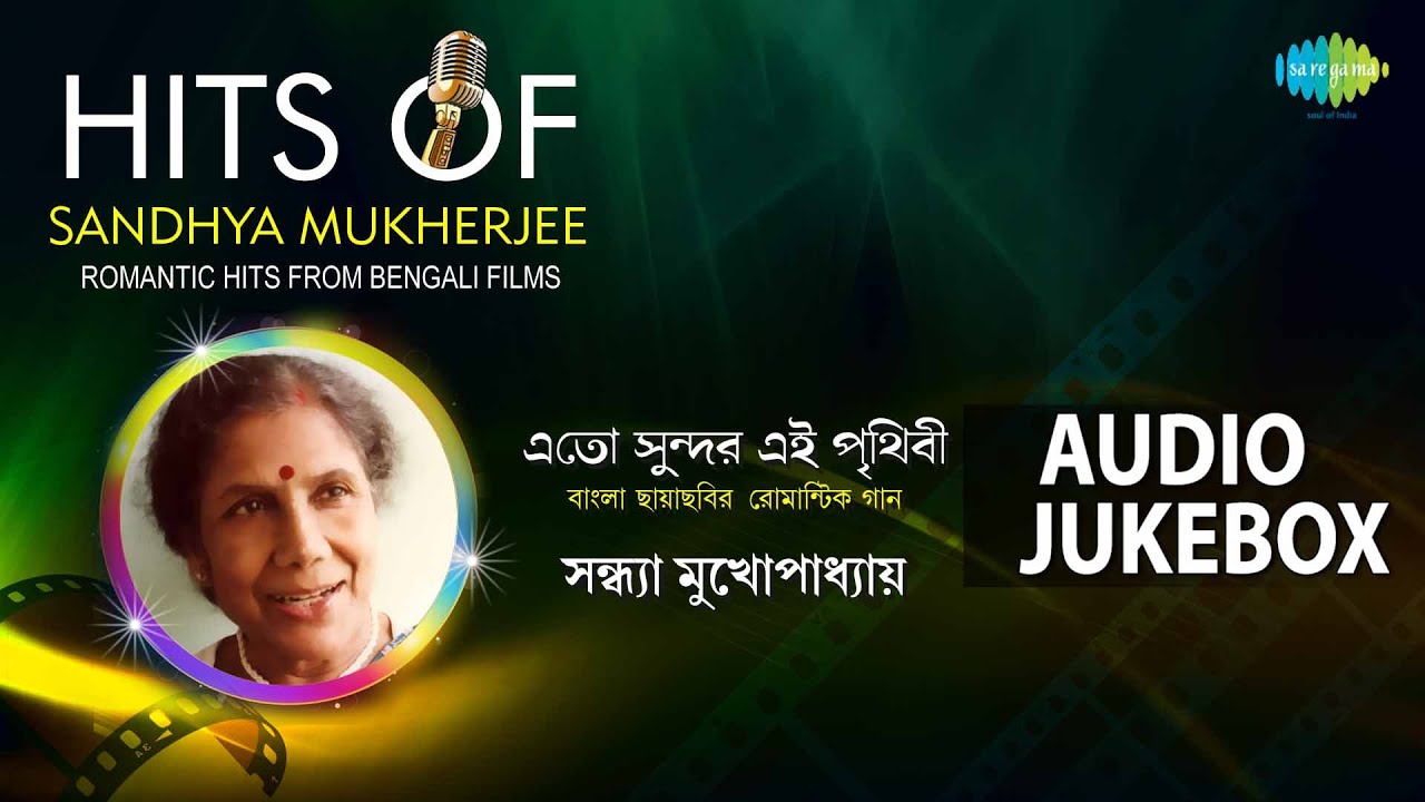 Top Bengali Film Hits by Sandhya Mukherjee | Best Bengali Romantic Songs Jukebox