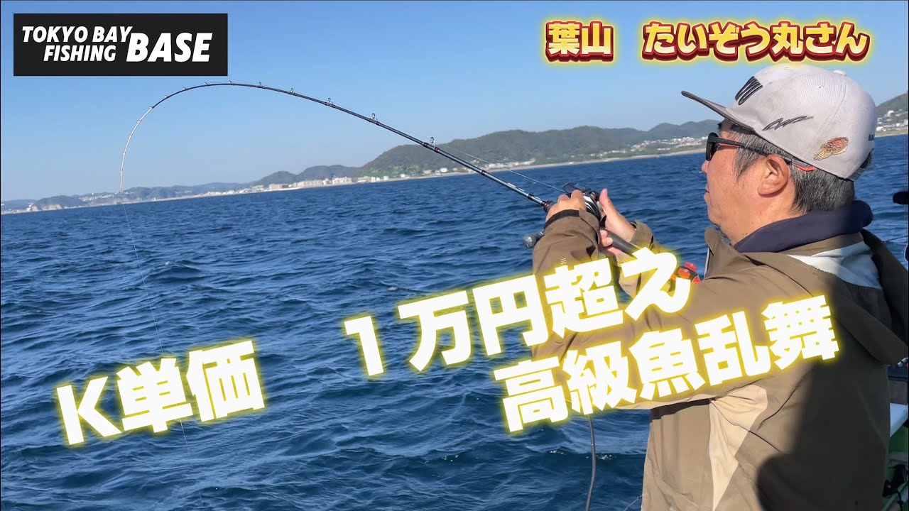 キロ単価１万円！　高級魚狙いに行ってきた‼️