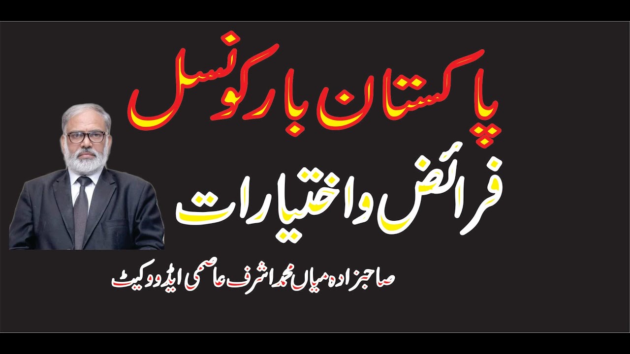 Pakistan Bar Council/Bar Association/Legal Practioners Act 1973