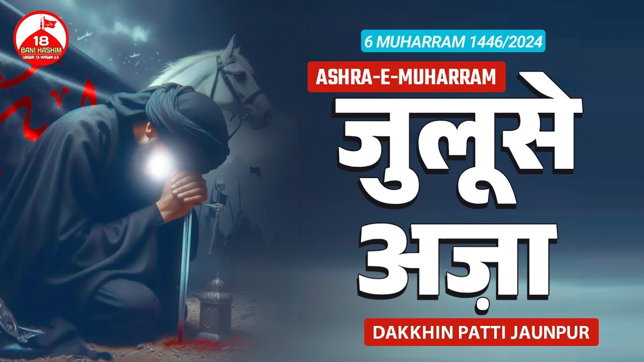 🔴Live | Ashra-e-Muharram | 6 Muharram  | Maulana Syed Shah Mohd Ali Rizvi | Dakkhin Patti Jaunpur
