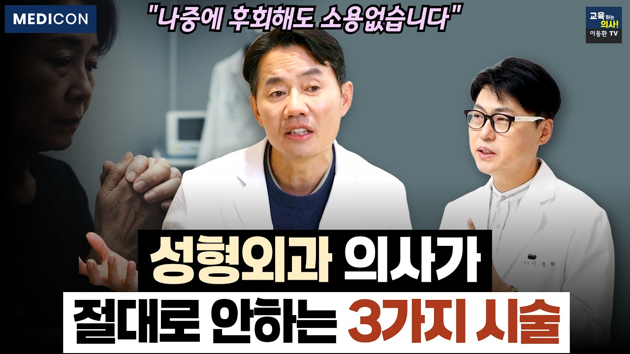 [반재상 원장의 경고] 성형 한 번이라도 고민했다면 '이 영상'은 반드시 보세요. (절대 하지 말아야 할 중국 스타일 성형)