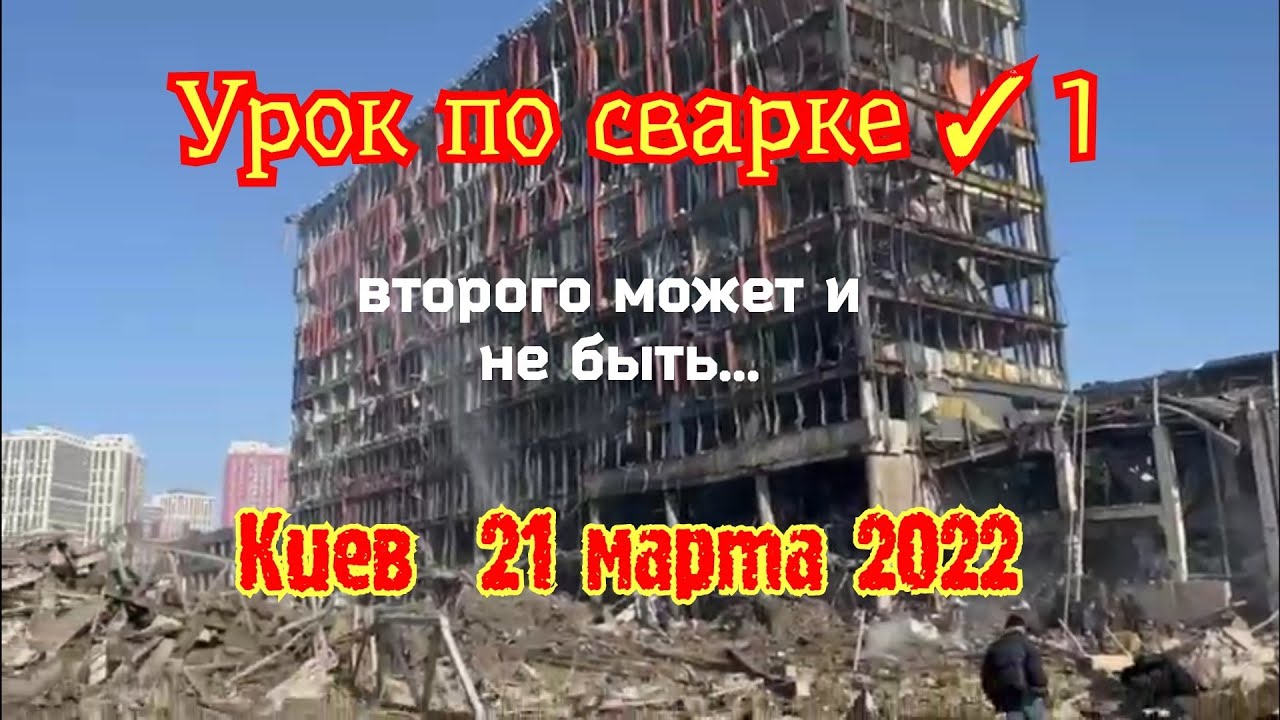 Сварка 