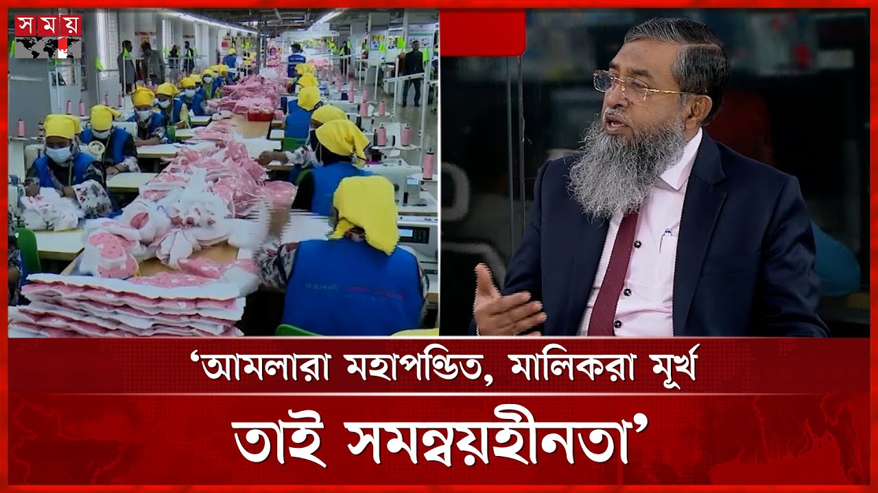 পোশাক শ্রমিকের মজুরি বাড়ানো নিয়ে ধোঁয়াশা কেন? | Garment Worker Wages | Labor law | Somoy TV