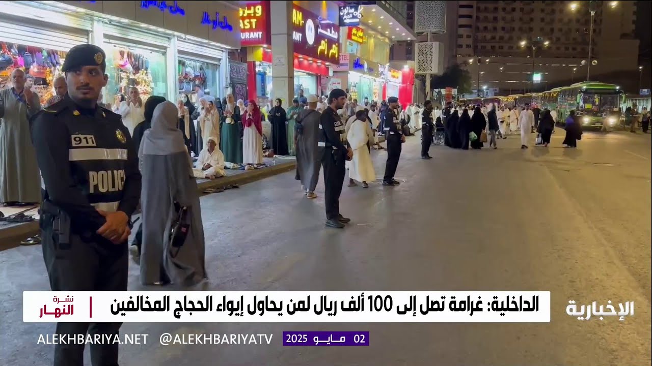 وزارة الداخلية تعلن مباشرة مهامها لمنع مخالفي تعليمات الحج