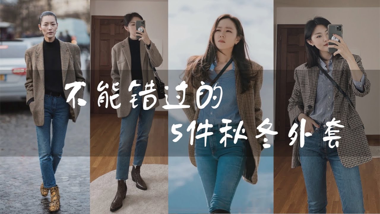 2021秋冬流行趋势 & 跟着明星学穿搭 | CELINE平替