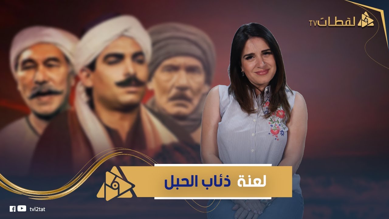 ميرنا وليد: ذئاب الجبل كان اسمه مسلسل النحس وعدينا بكوارث فى الكواليس وصلاح قابيل وعبد الله غيث ماتو