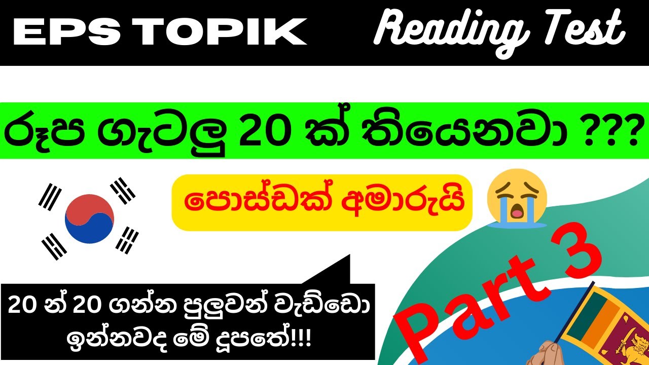 රූප ගැටලු 20 ක් පිළිතුරු සමගින් : EPS TOPIK NEW MODEL EXAM PAPER 2023 with auto fill answers
