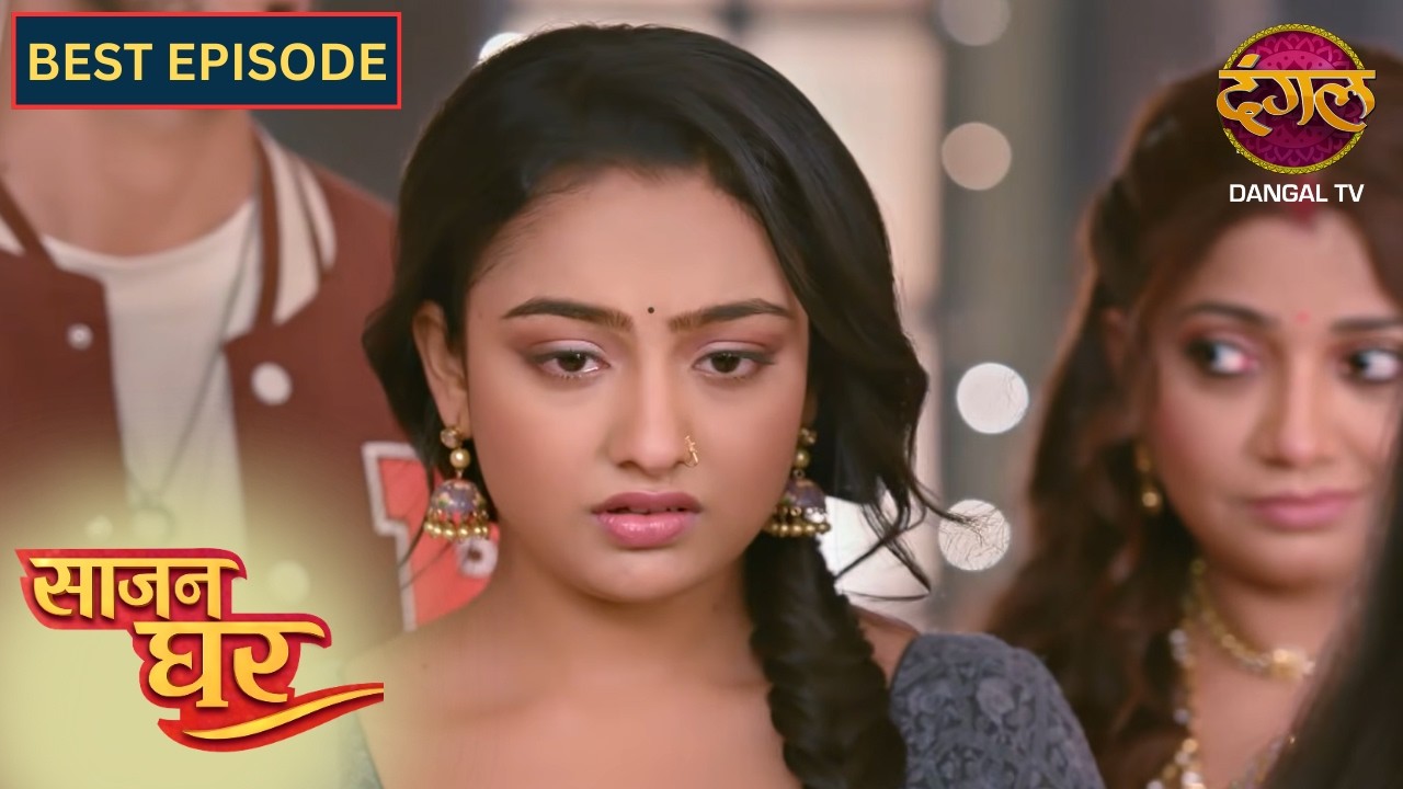 NEW! Saajan Ghar | Best Episode | 45 | साजन घर New Episode | Dangal TV