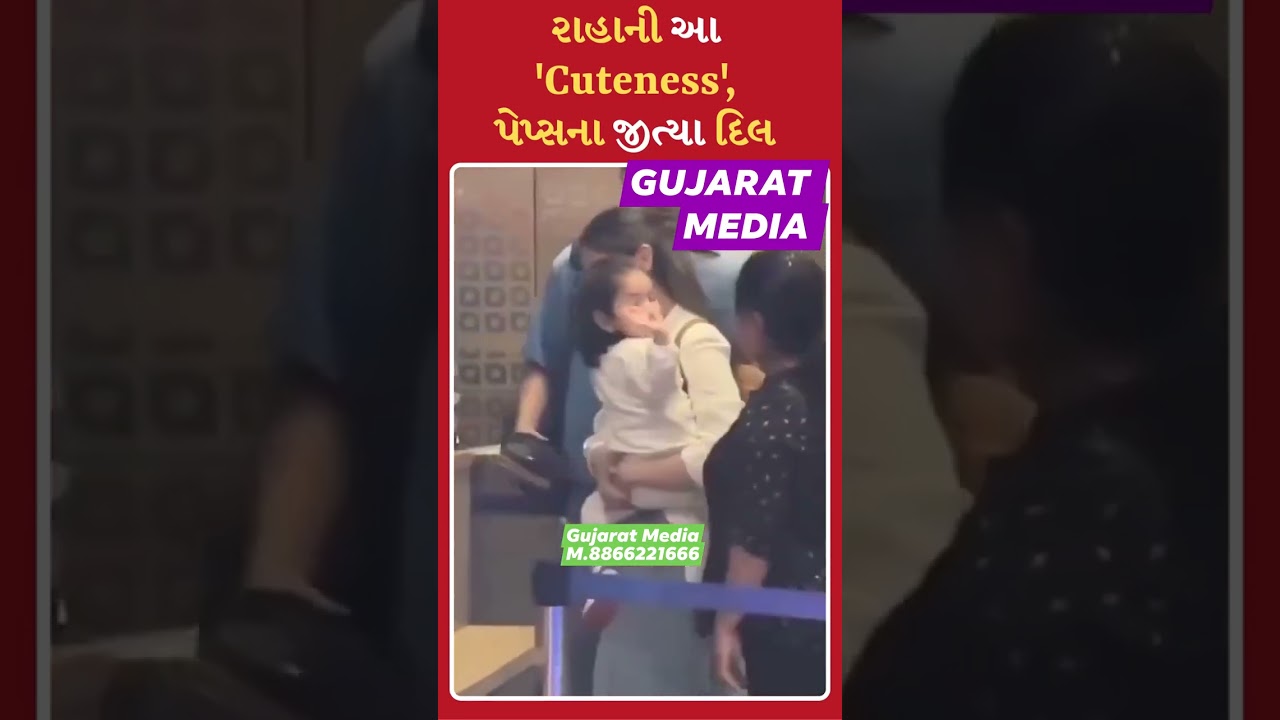 #gujaratmedia #gujaratinews #gujarati #gujaratupdate #gujratnews #gujarat