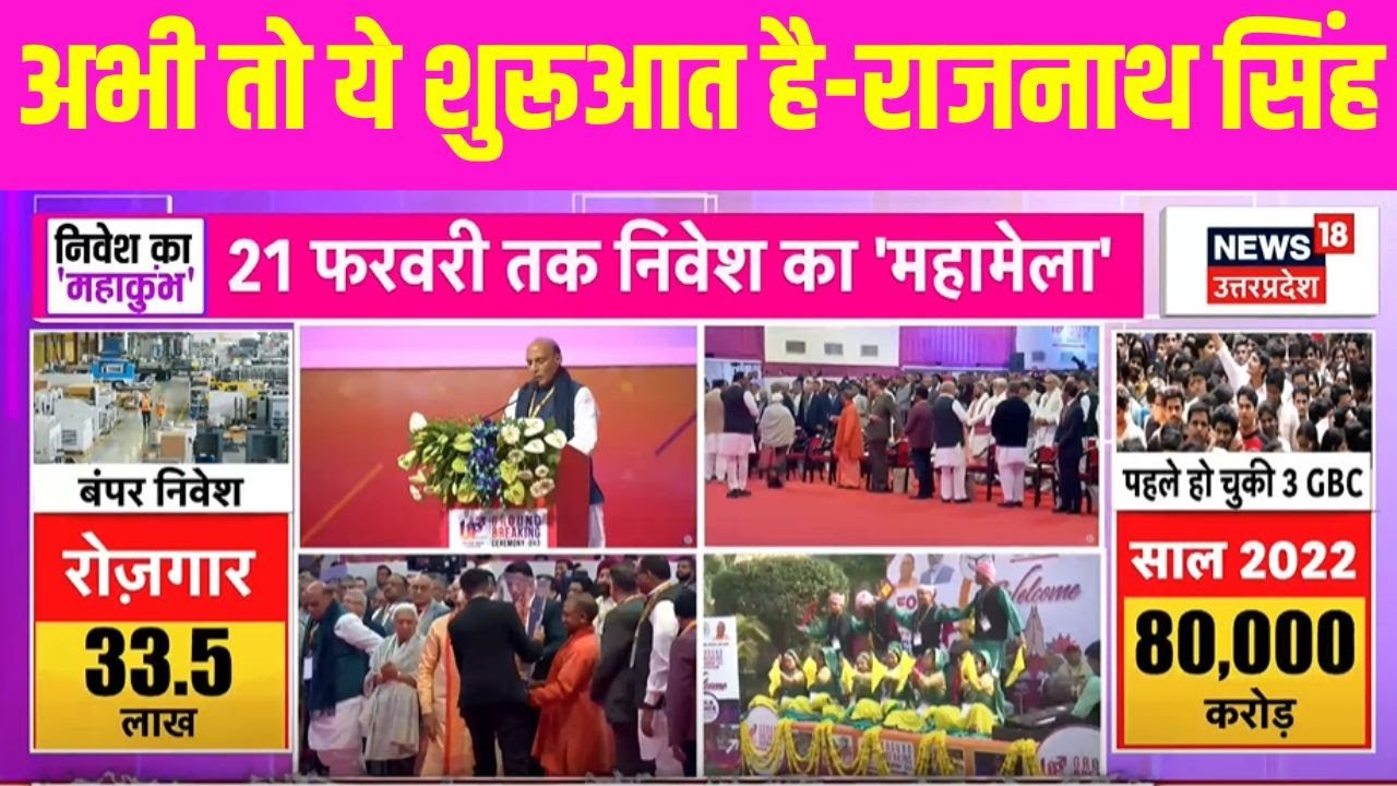 GBC 4.0: Ground Breaking Ceremony पर क्या बोले रक्षा मंत्री Rajnath Singh?। PM Modi । CM Yogi